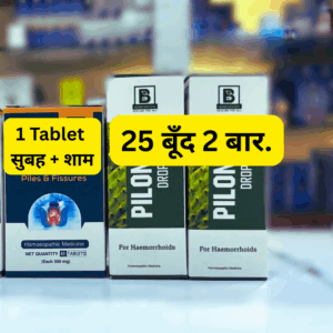 Piles Homeopathic Kit (Ultra Fast Long Term Relief).
