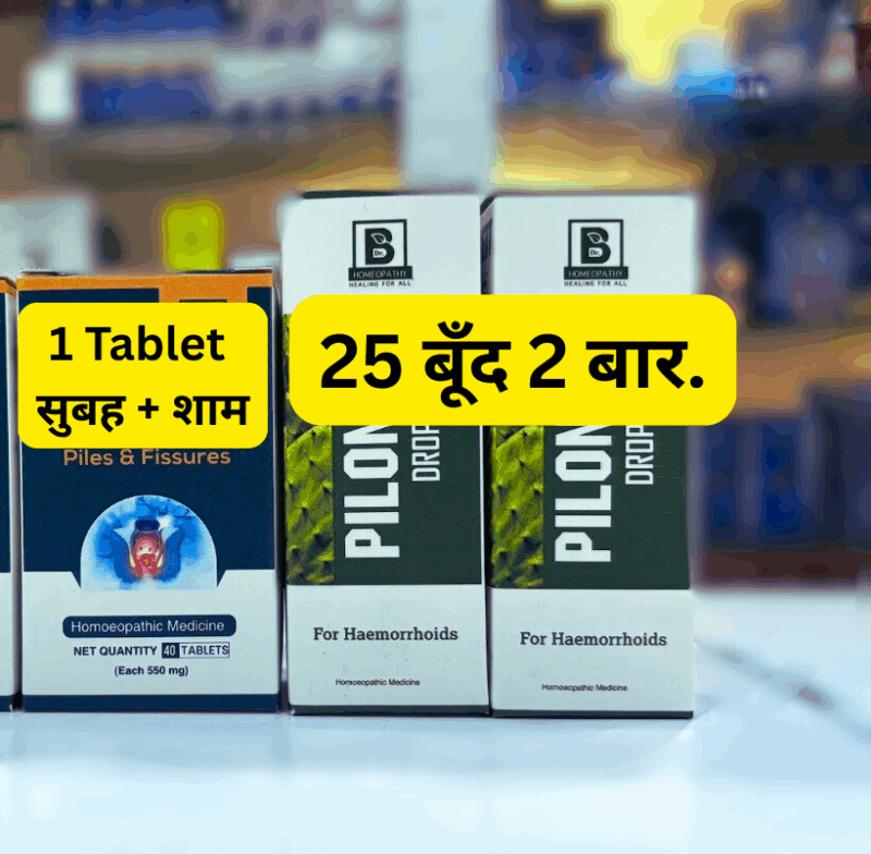 Piles Homeopathic Kit (Ultra Fast Long Term Relief).